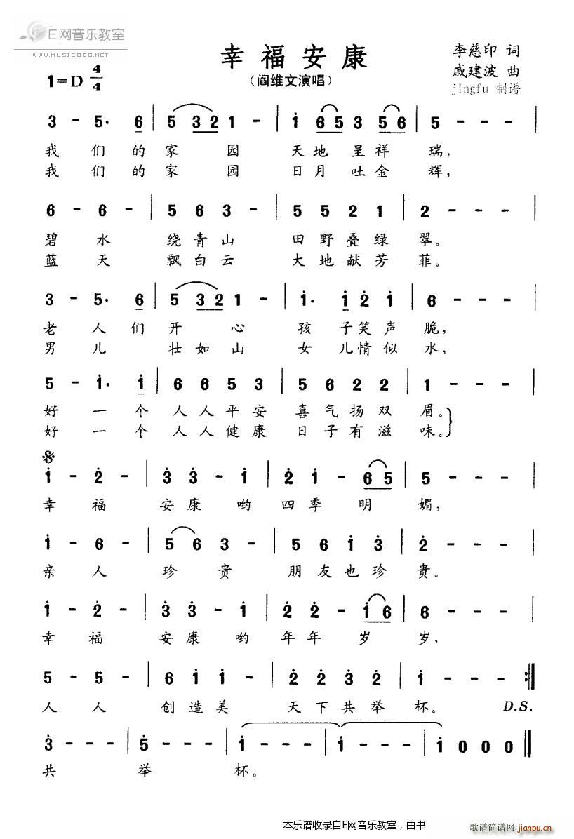 幸福安康 阎维文(八字歌谱)1
