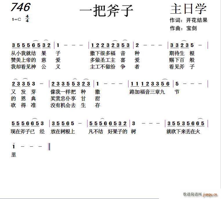 746 一把斧子(八字歌谱)1