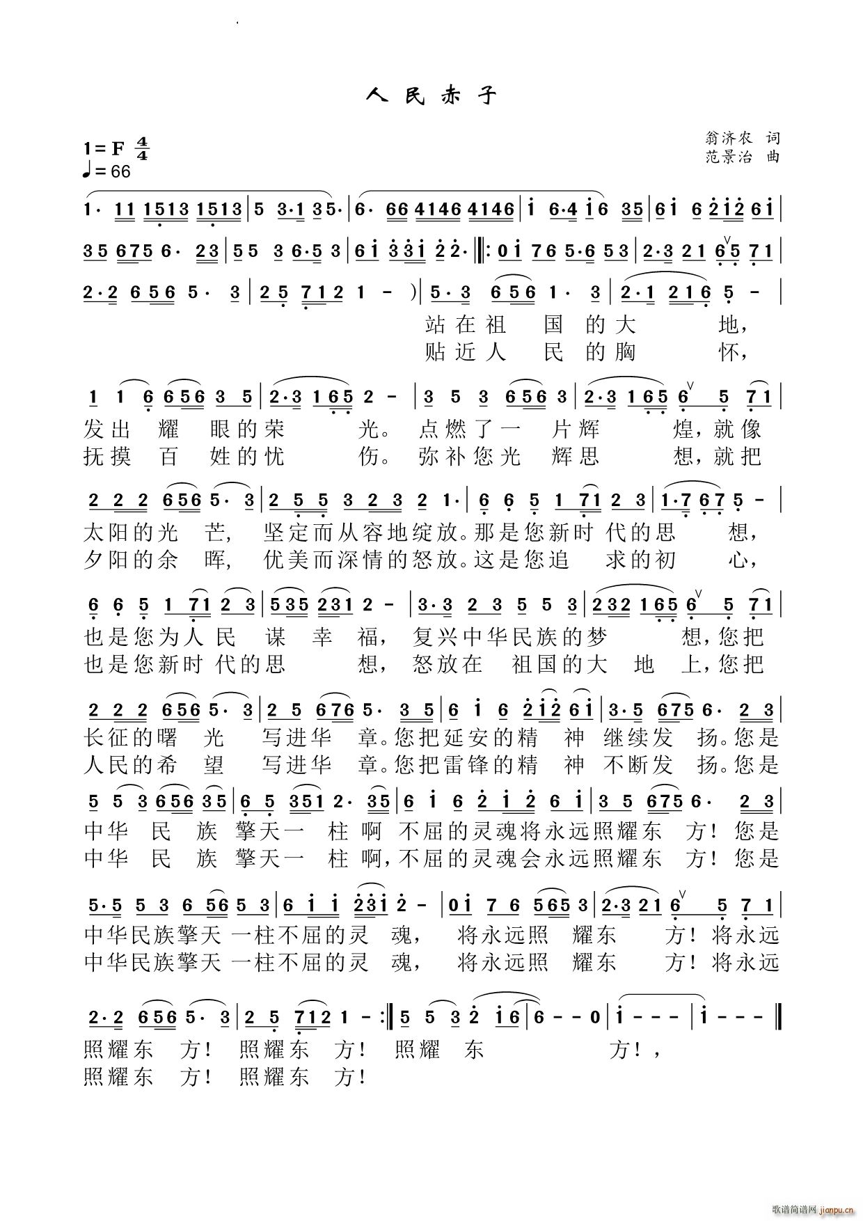 人民赤子(四字歌谱)1