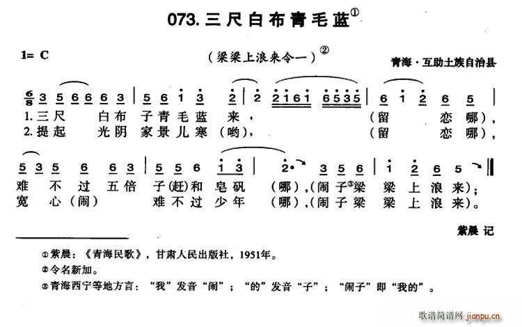 三尺白布青毛蓝(七字歌谱)1