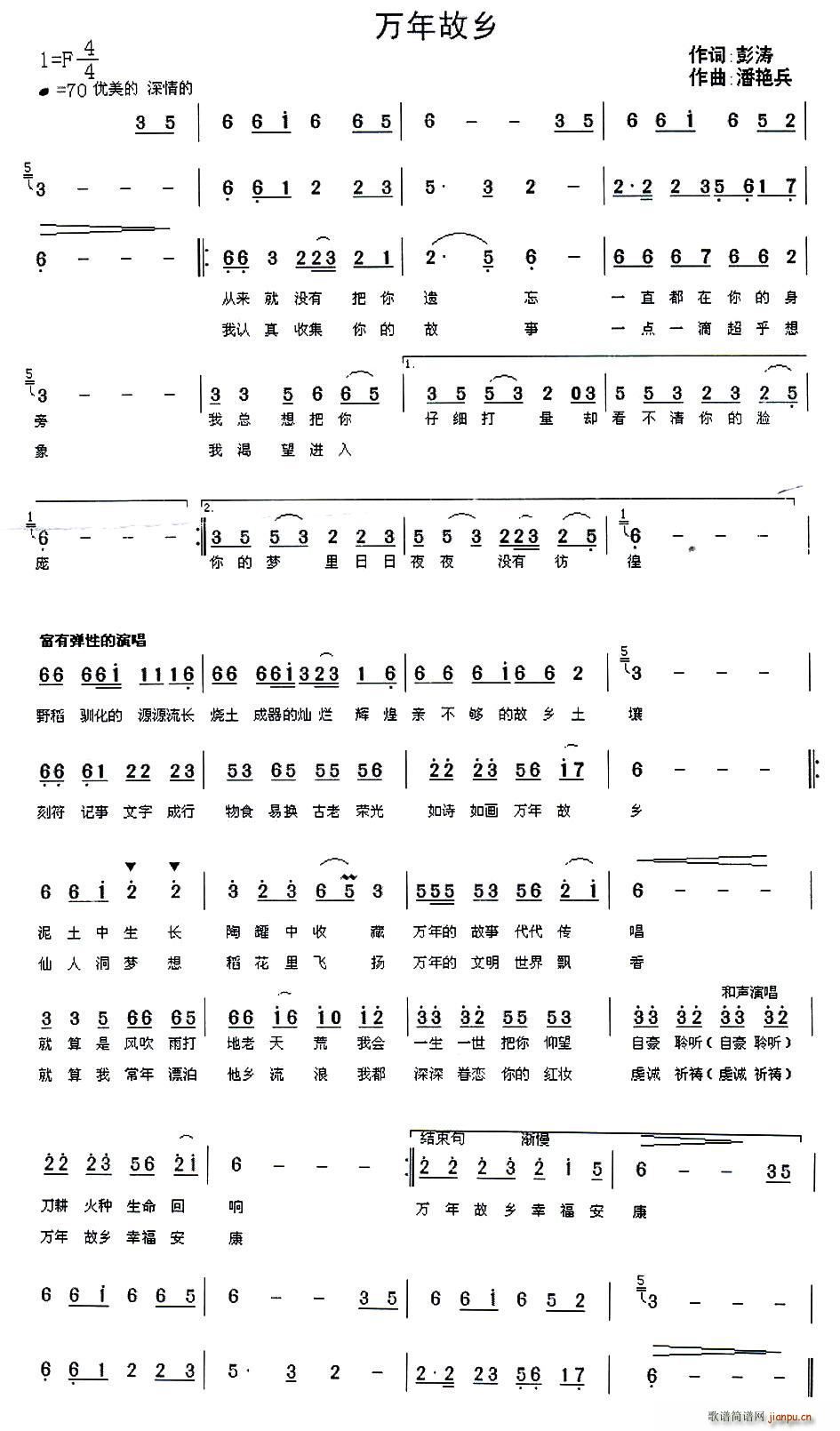 万年故乡(四字歌谱)1