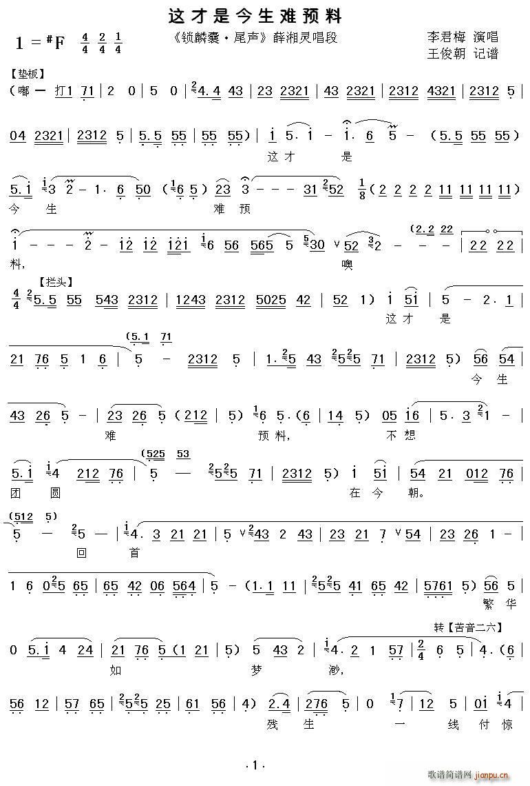 秦腔 这才是今生难预料 锁麟囊 薛湘灵唱段(十字及以上)1