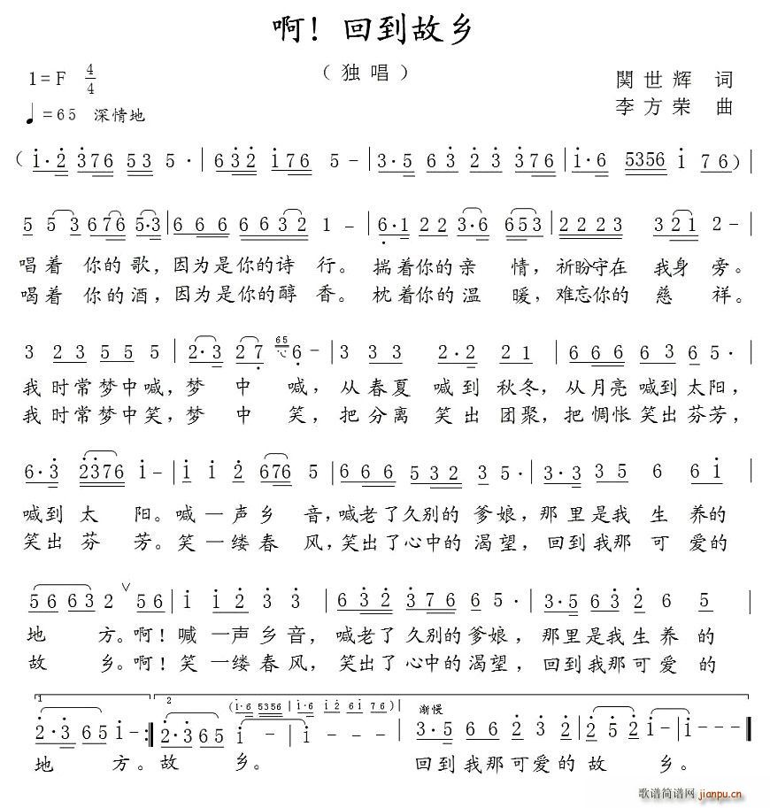 啊！回到故乡(六字歌谱)1