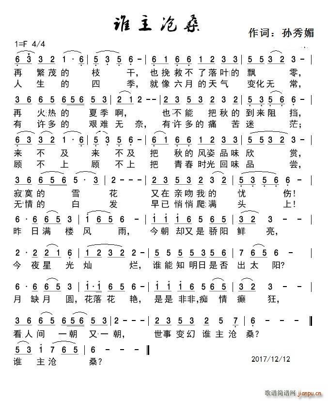 谁主沧桑(四字歌谱)1