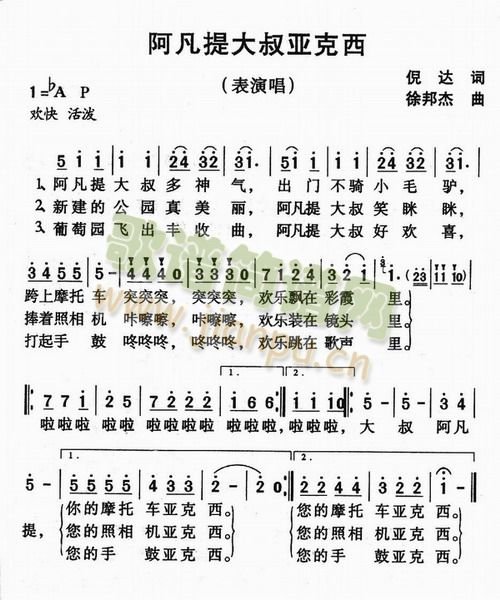 阿凡提大叔亚克西(八字歌谱)1