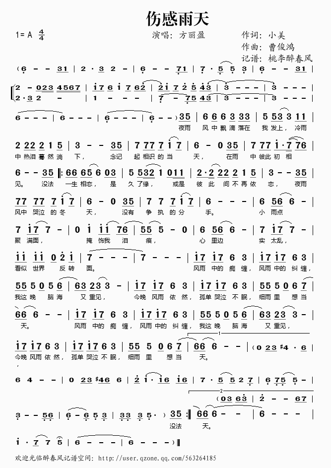 伤感雨天(四字歌谱)1