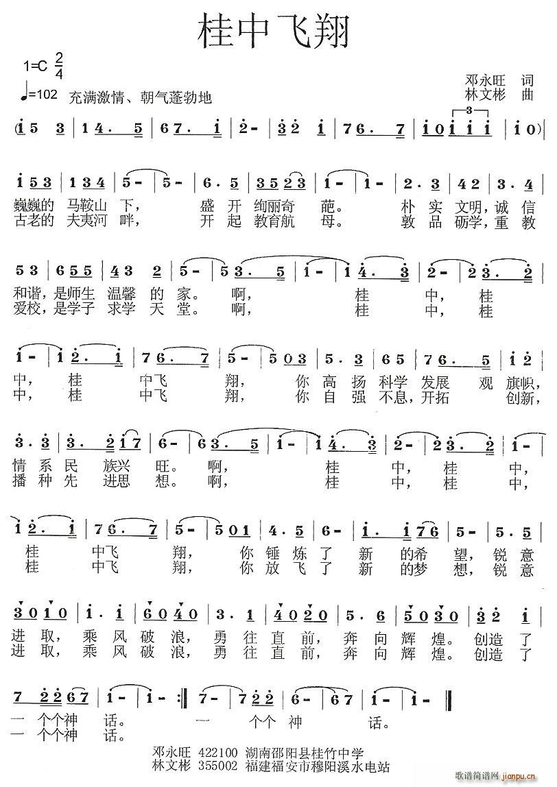 桂中飞翔(四字歌谱)1