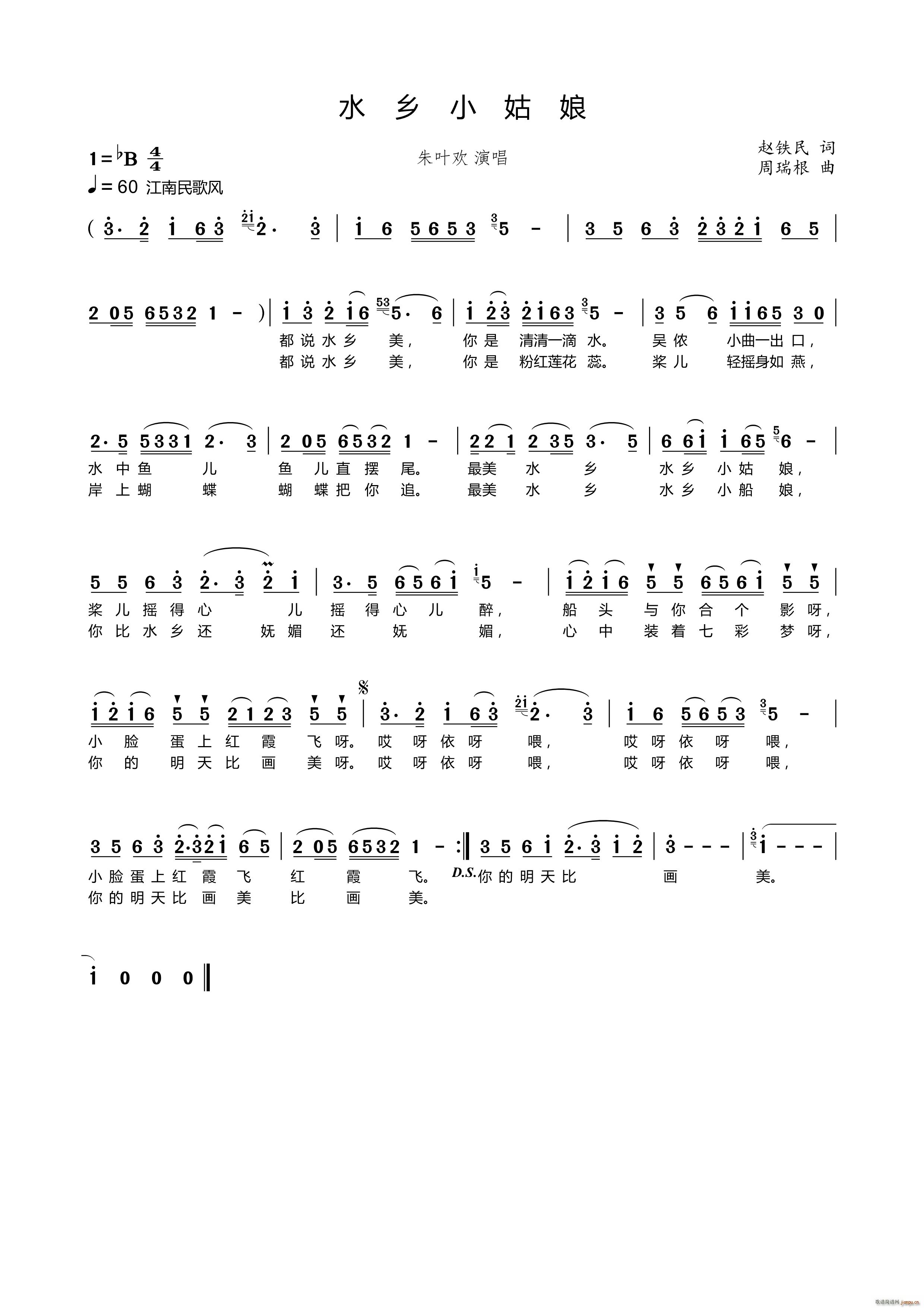 水乡小姑娘(五字歌谱)1