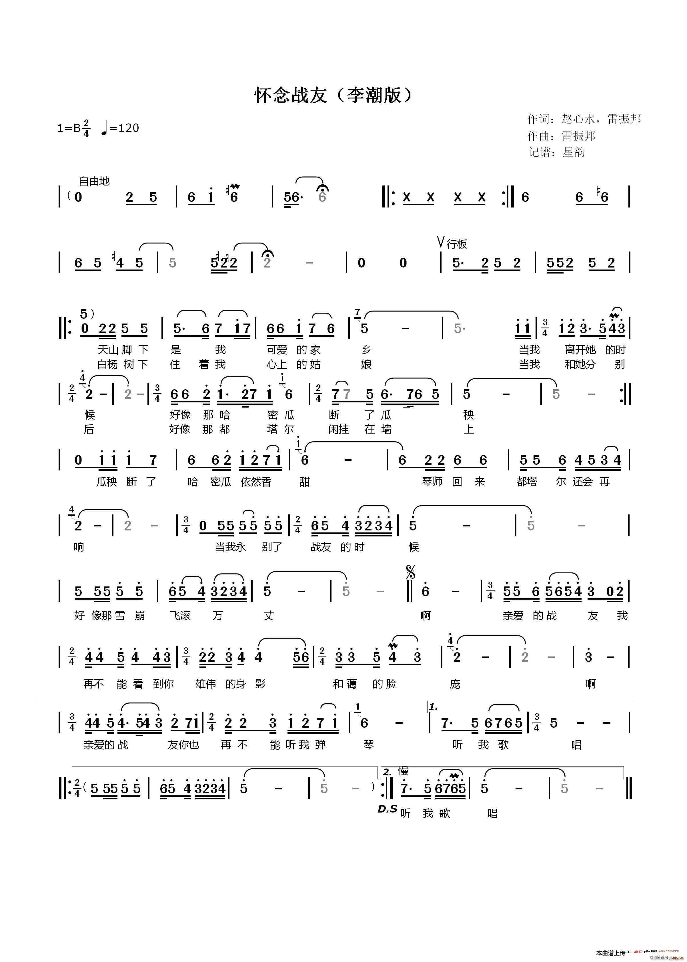 怀念战友 李潮版(八字歌谱)1