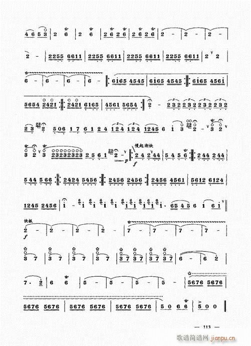（下册）101-120(唢呐谱)13