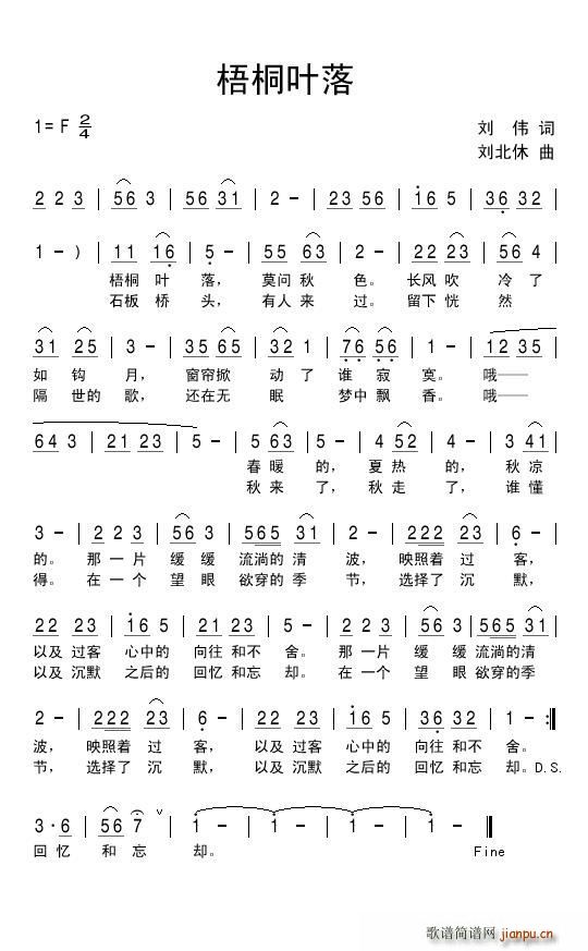 梧桐叶落(四字歌谱)1