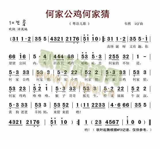 何家公鸡何家猜(七字歌谱)1