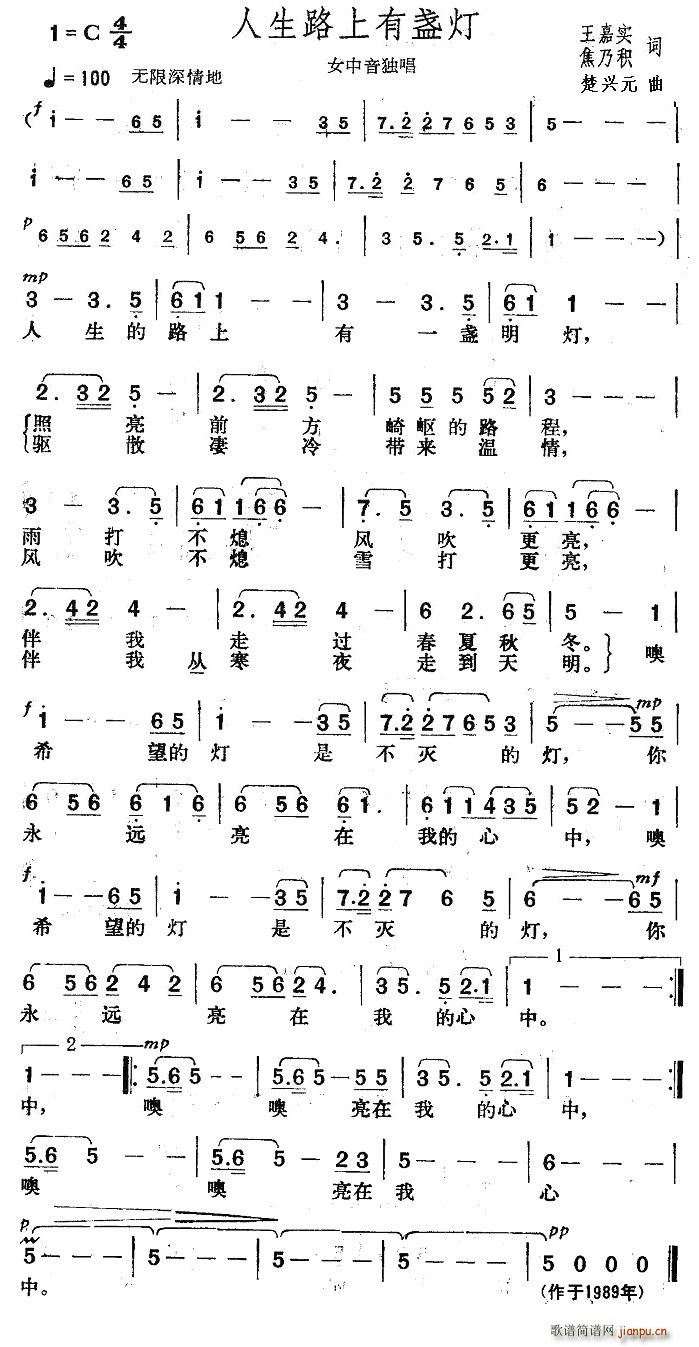 人生路上有盏灯(七字歌谱)1