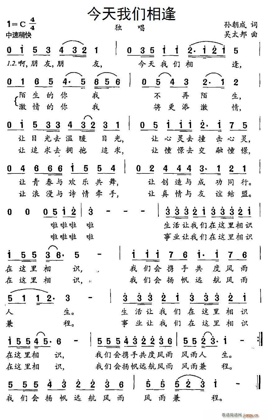 今天我们相逢(六字歌谱)1