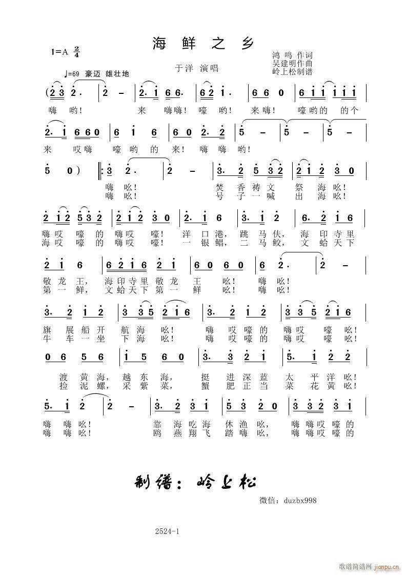 海鲜之乡(四字歌谱)1