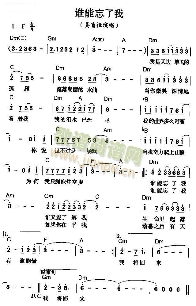 谁能忘了我(五字歌谱)1