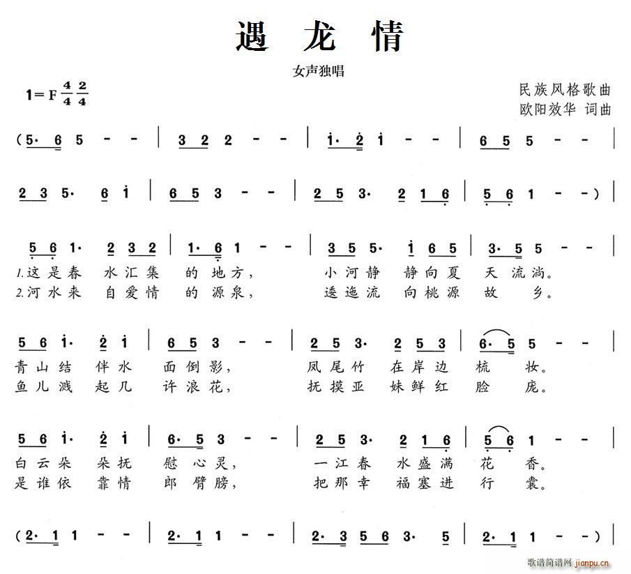 遇龙情(三字歌谱)1