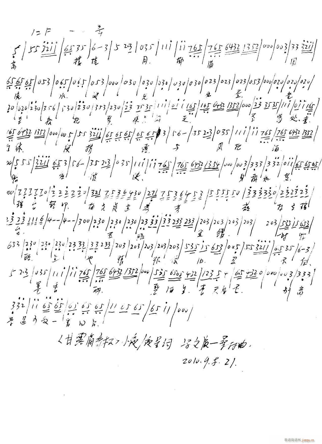 甘露滴乔松]新乐府,小夜\夜星词,冯文淑曲(十字及以上)1