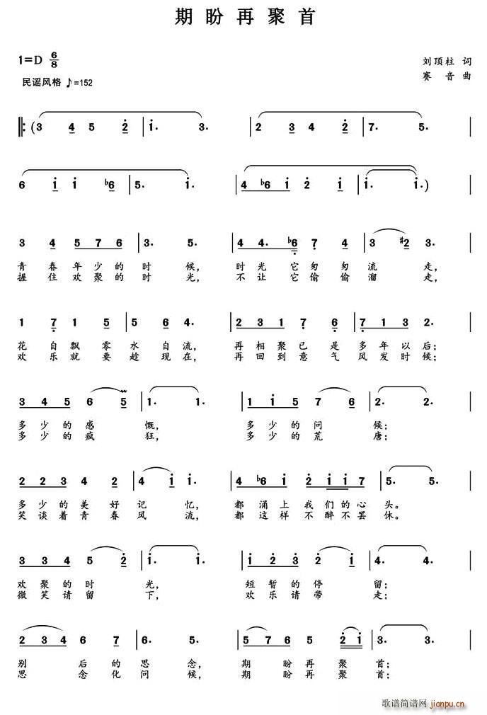 期盼再聚首(五字歌谱)1