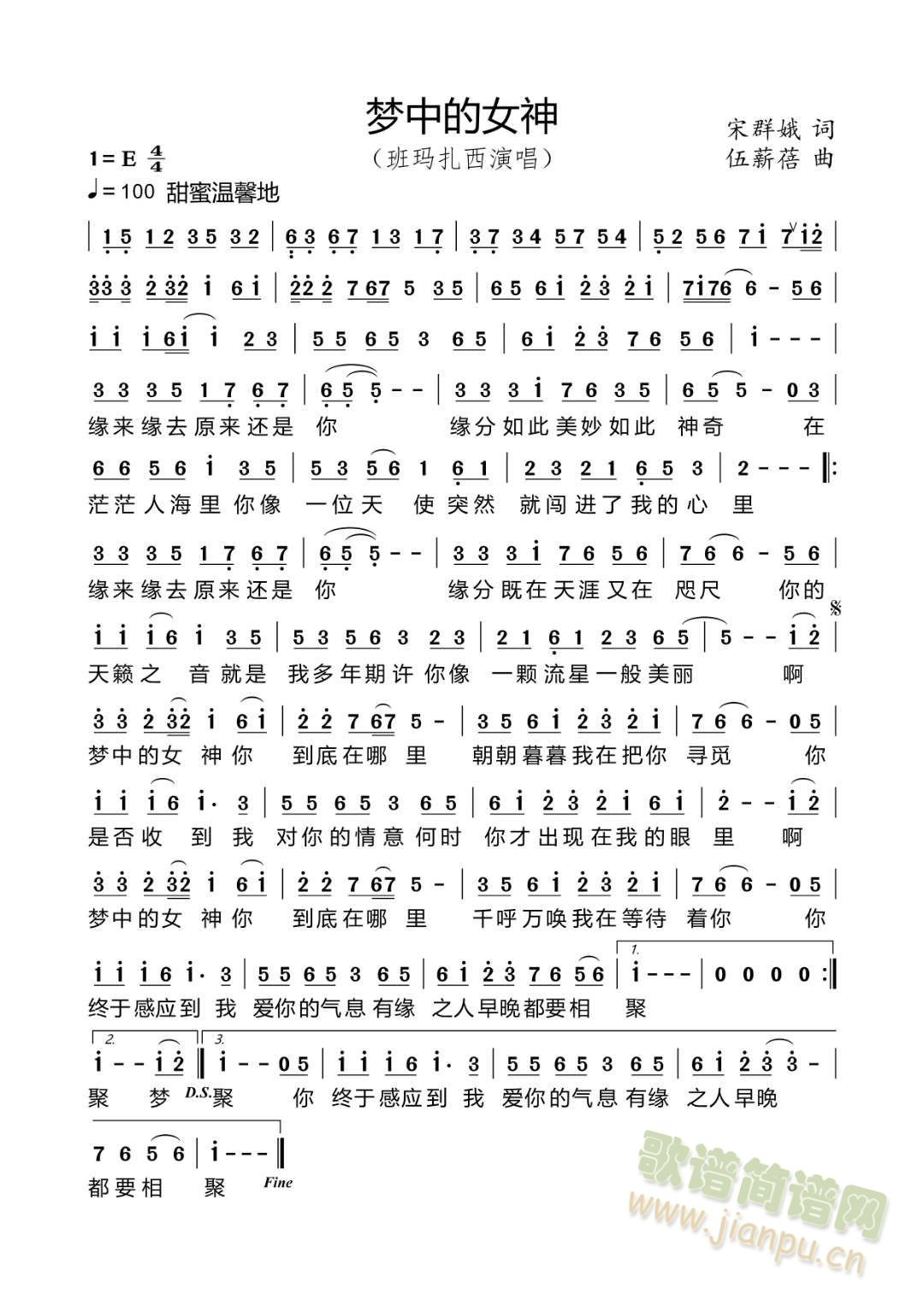 梦中的女神(五字歌谱)1