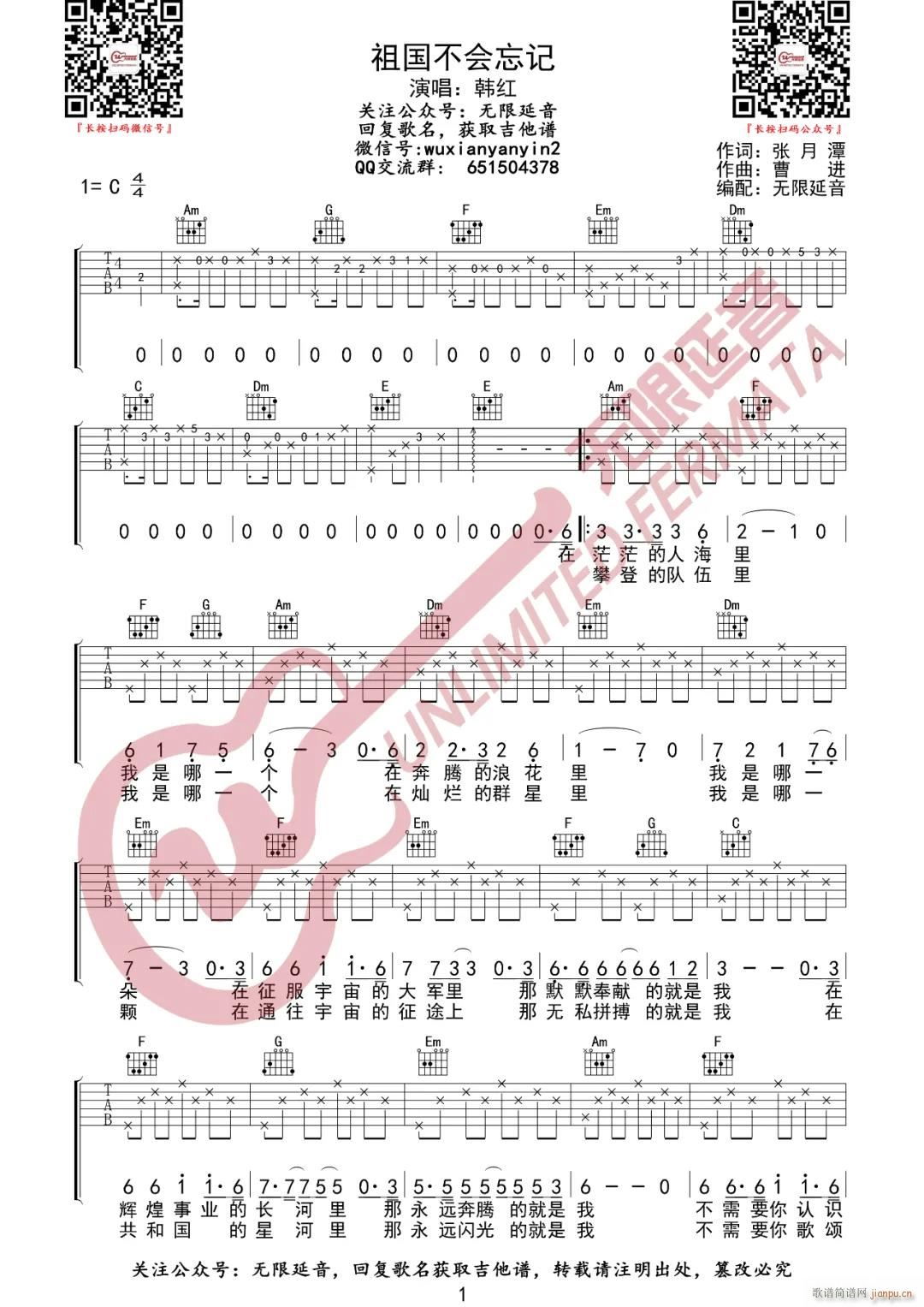 祖国不会忘记 C调原版编配(吉他谱)1