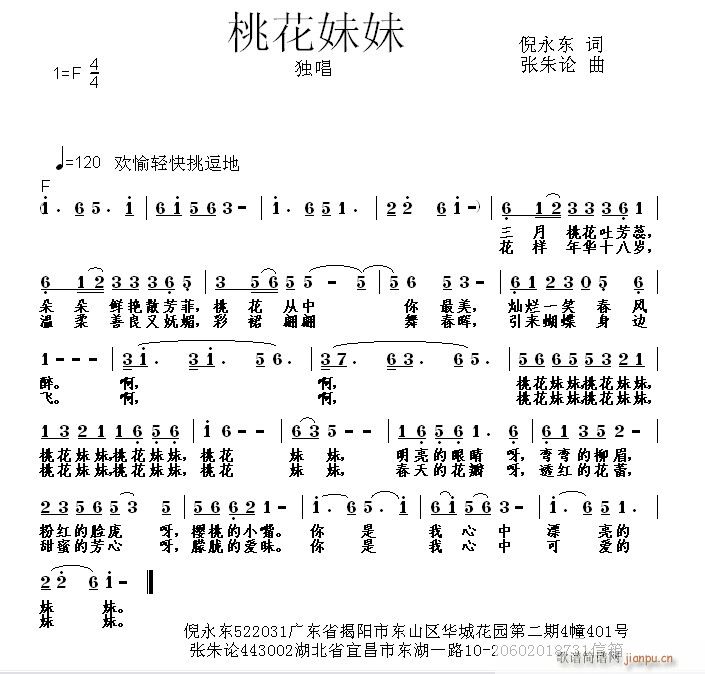 桃花妹妹(四字歌谱)1