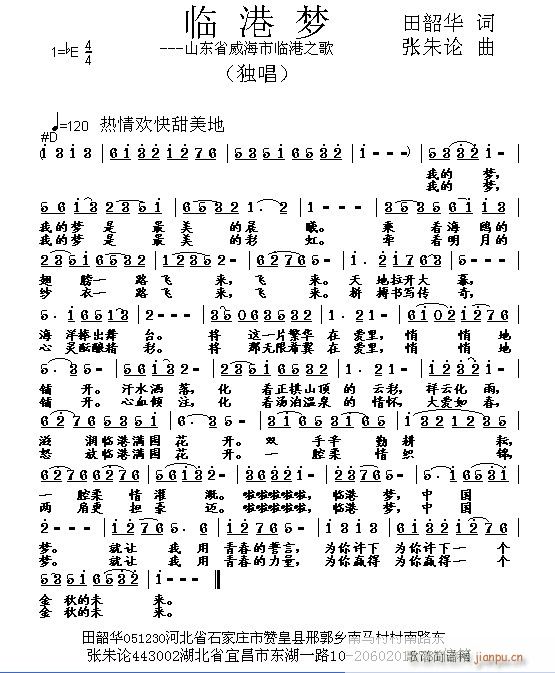 临港梦(三字歌谱)1