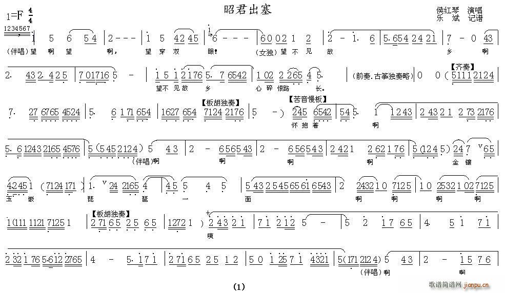 秦腔 昭君出塞 梦回长安 选段(十字及以上)1