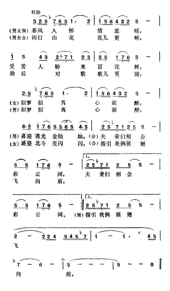 望北斗(三字歌谱)3