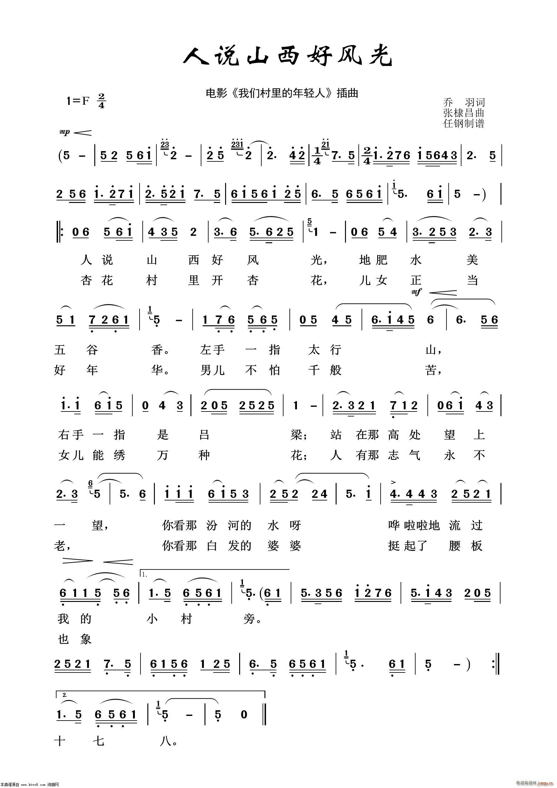 人说山西好风光 影视金曲100首(十字及以上)1