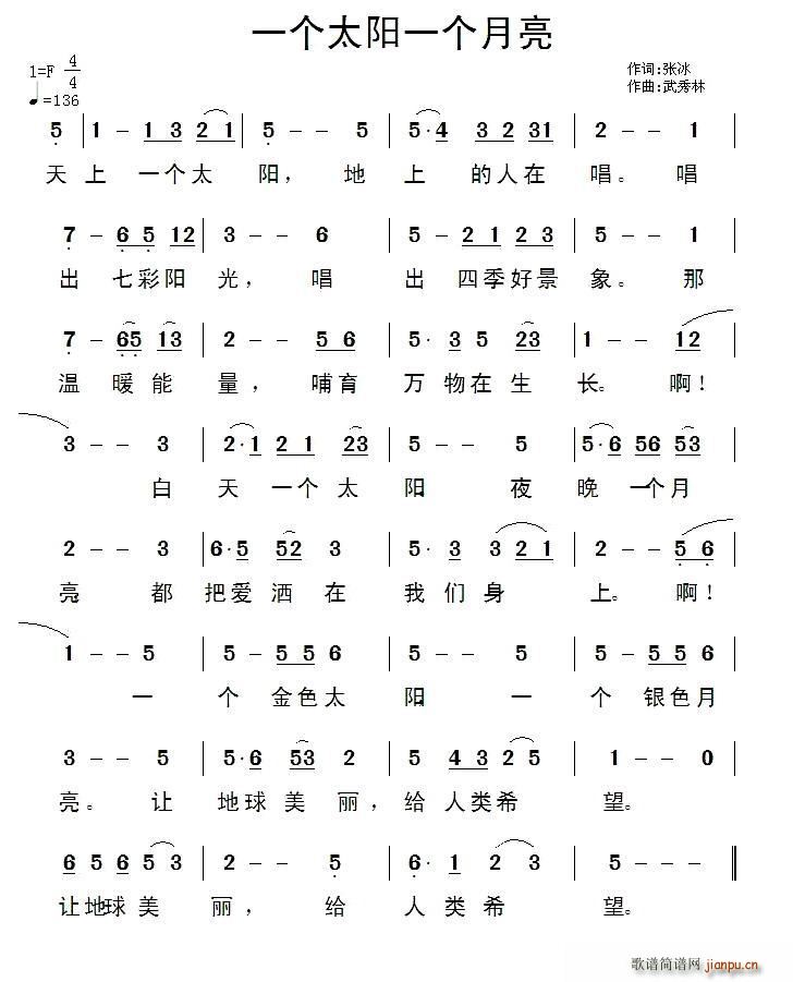 一个太阳一个月亮(八字歌谱)1