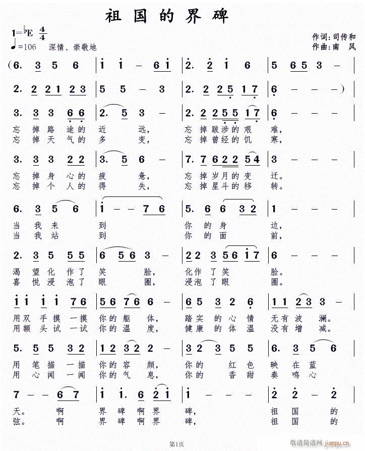 祖国的界碑(五字歌谱)1