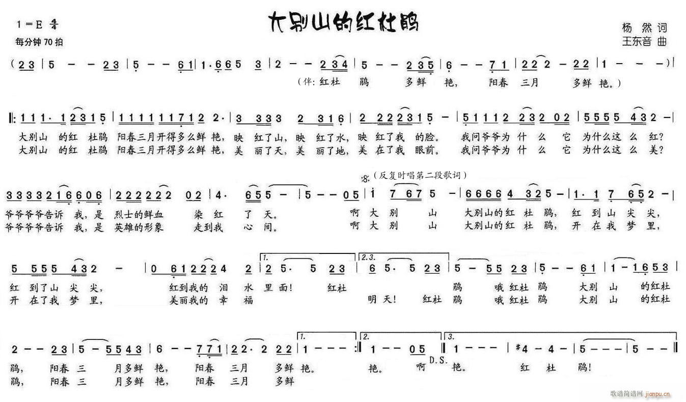 大别山上红杜鹃(七字歌谱)1