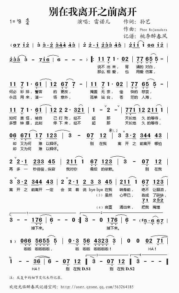 别在我离开之前离开(九字歌谱)1