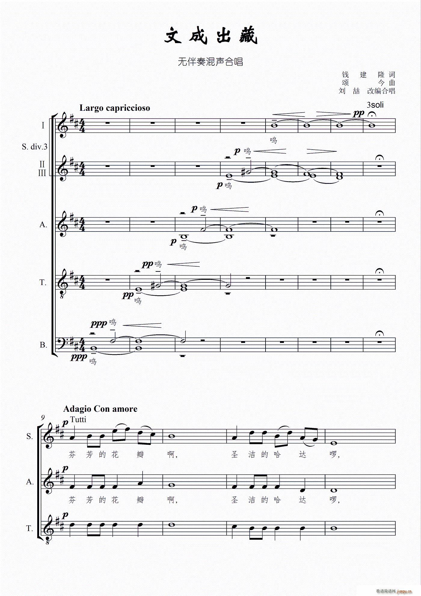 文成出藏 无伴奏混声合唱(合唱谱)1