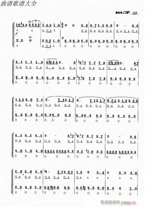 跟我学口琴121-140(口琴谱)5