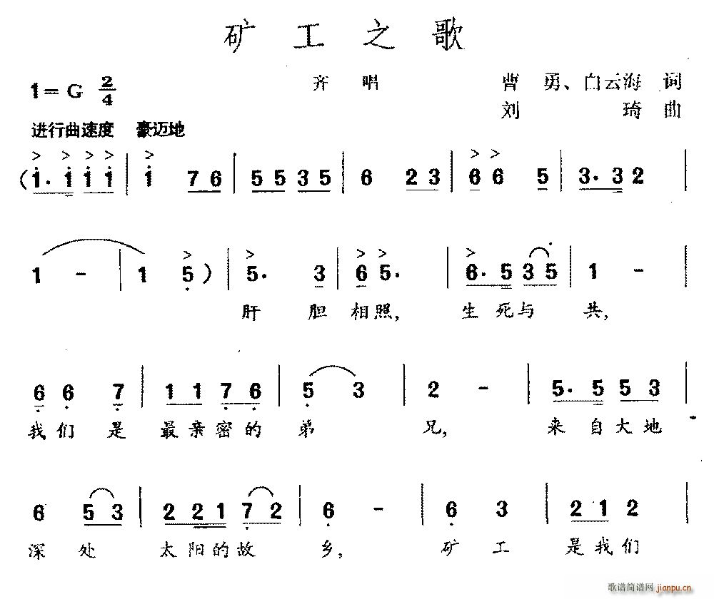 矿工之歌(四字歌谱)1