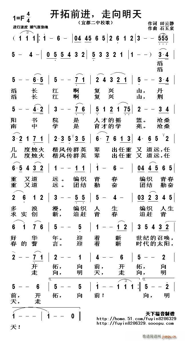 开拓前进，走向明天(九字歌谱)1