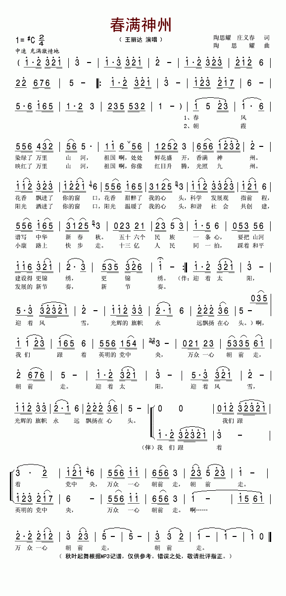 春满神州(四字歌谱)1