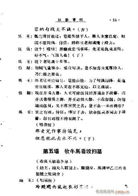 卧薪尝胆(四字歌谱)18