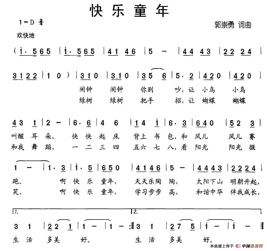 快乐童年(四字歌谱)1