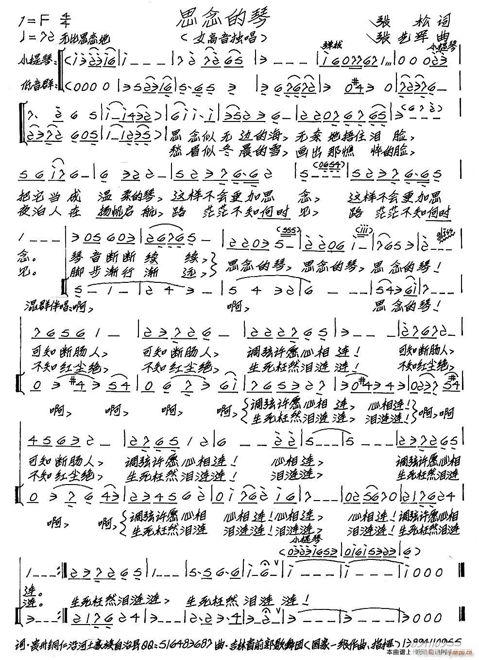 思念的琴(四字歌谱)1