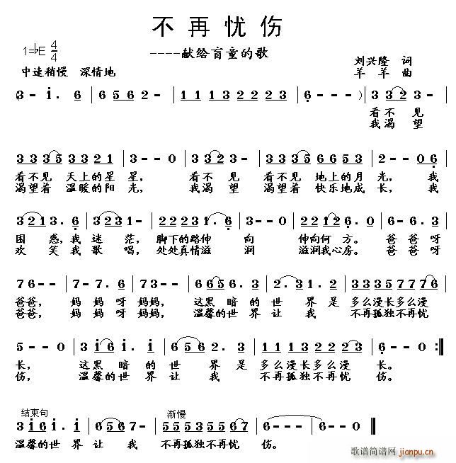 不再忧伤——献给盲童的歌(十字及以上)1