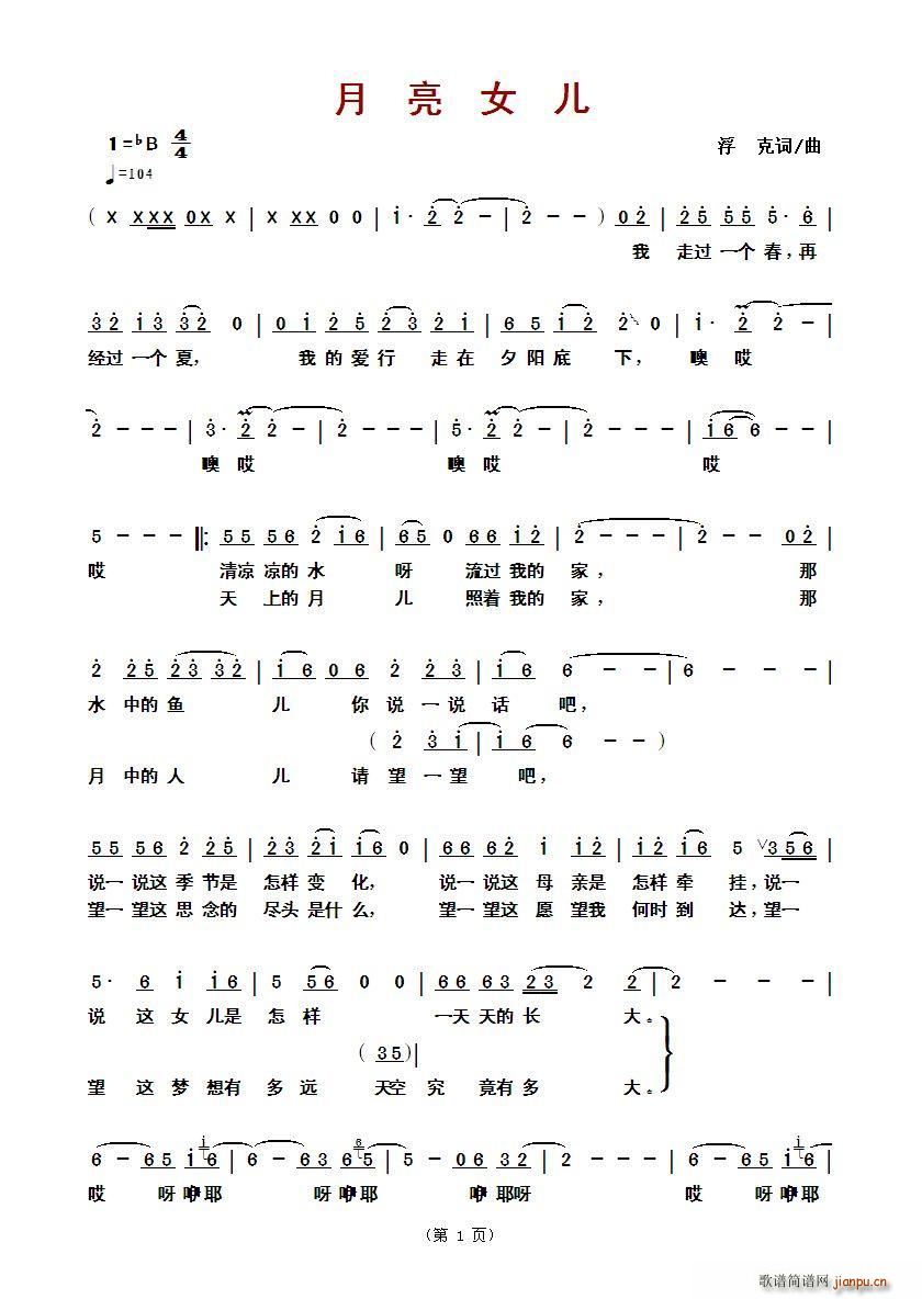 ?月亮女儿(五字歌谱)1