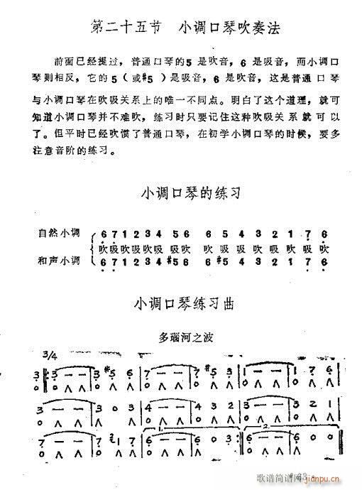 口琴吹奏法51-70页(口琴谱)13