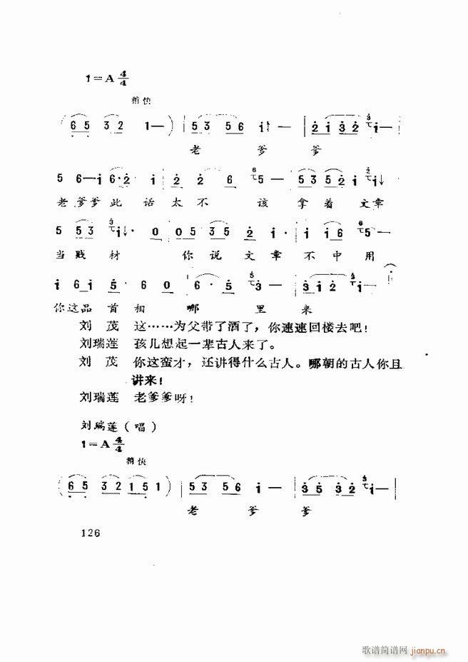 五音戏剧本选 山东地方戏曲121 180(十字及以上)6