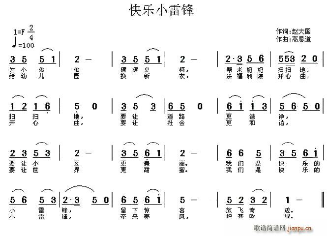 快乐小雷锋(五字歌谱)1