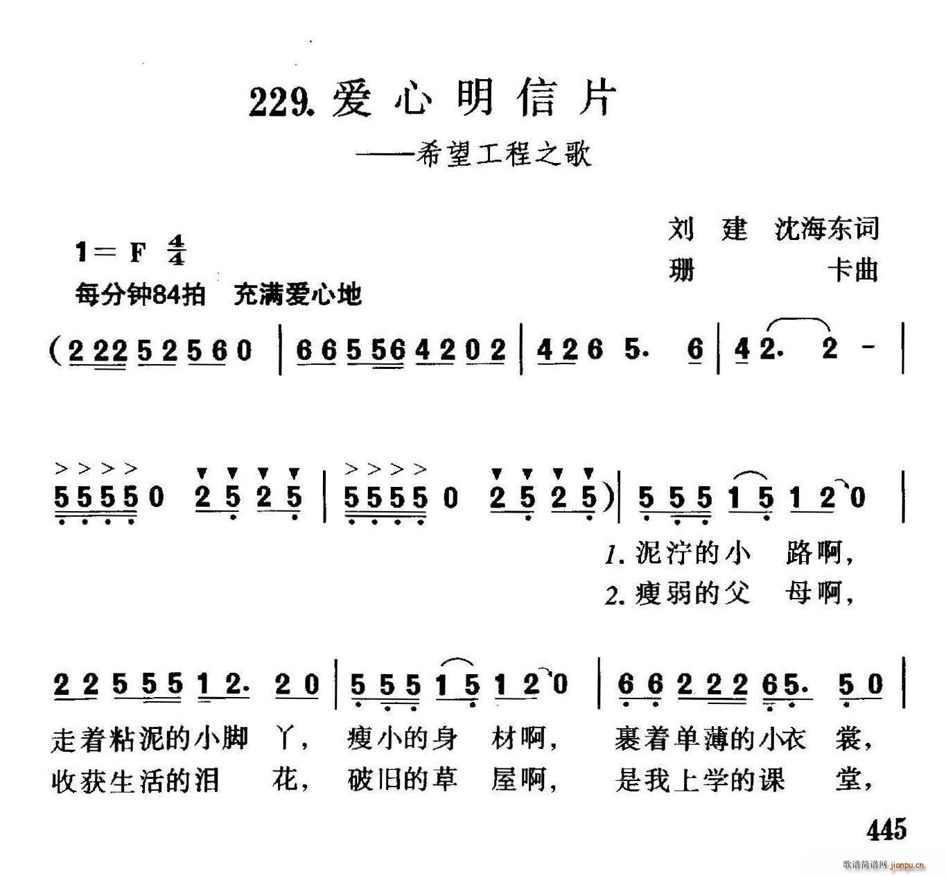 爱心明信片(五字歌谱)1