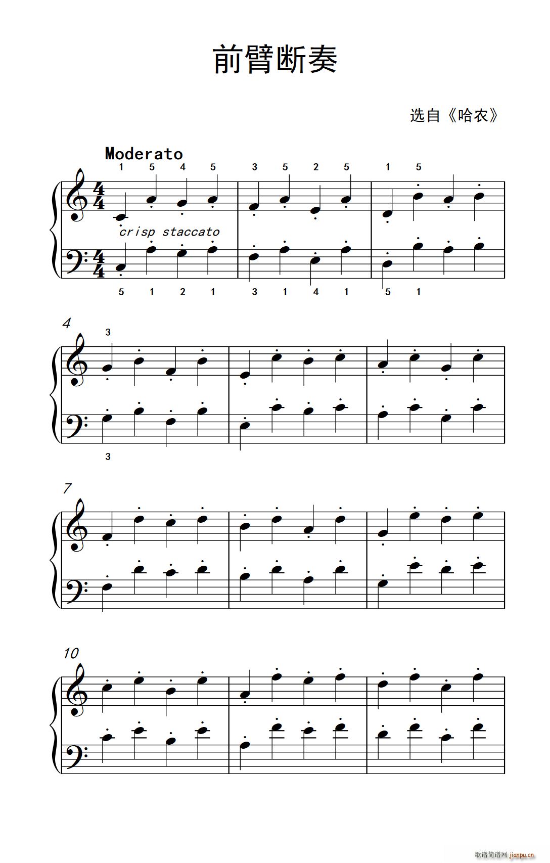 前臂断奏 约翰 汤普森 成人钢琴教程 第一册(钢琴谱)1