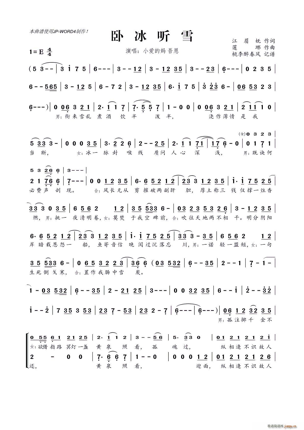 卧冰听雪(四字歌谱)1